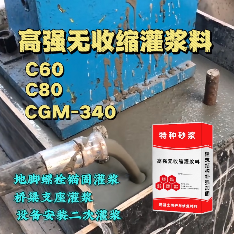 乌当灌浆料施工需要振捣吗？